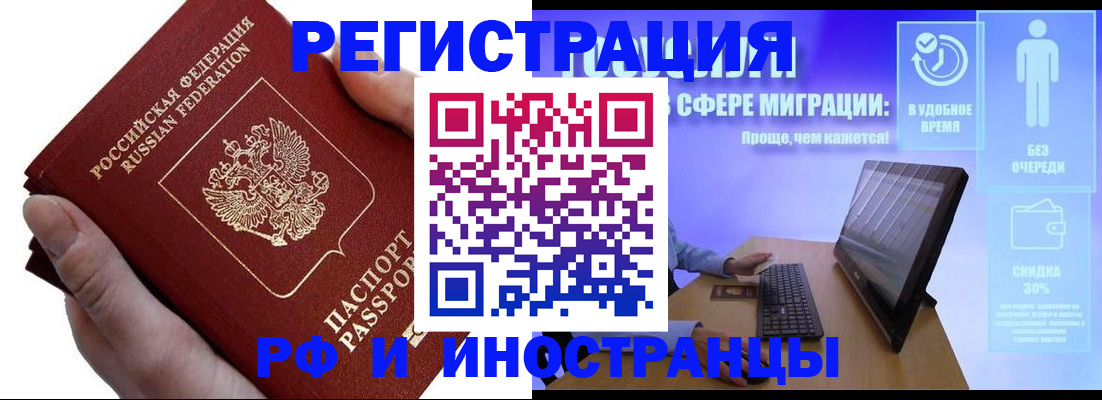 временная регистрация в квартире в Усинске