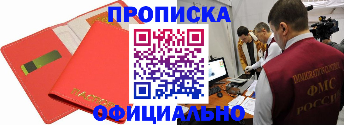 прописка для работы в Усинске