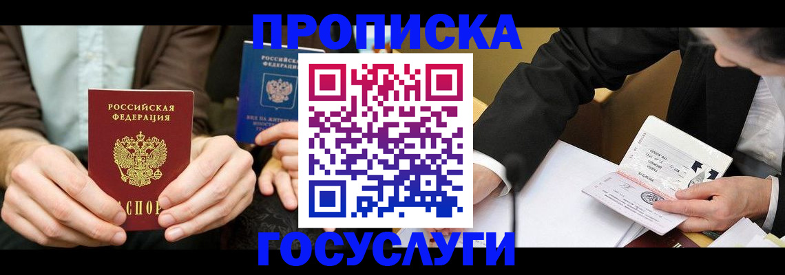 прописка в Усинске