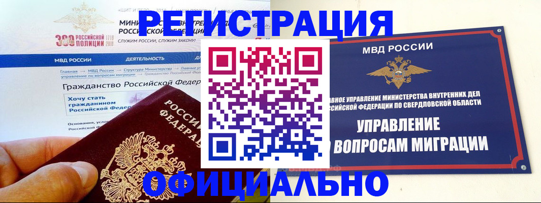 прописка законно в Усинске